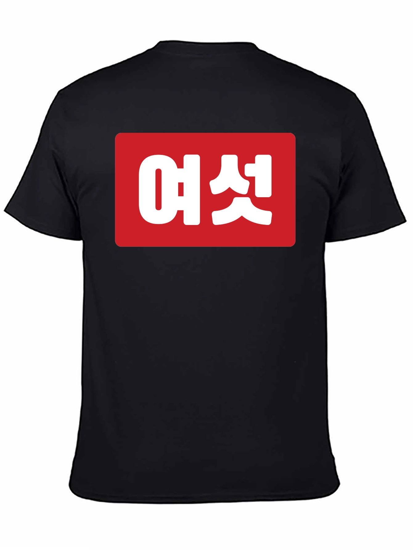 Korean Text Graphic Tee - Unisex Black T-Shirt