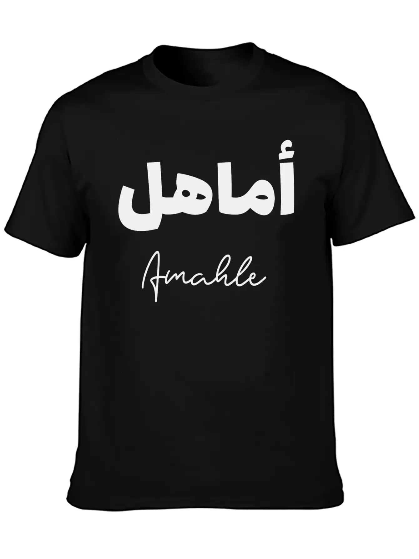 Amahle Islamic Arabic Typography Unisex Short Sleeve Soft Cotton T-Shirt – Casual Everyday Wear