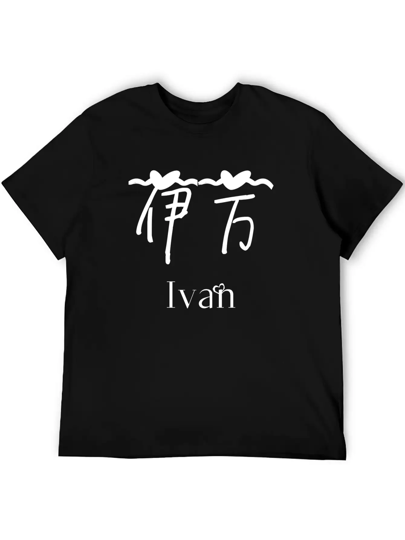 Chinese Name For Ivan Stylish Everyday T-Shirt – Unisex Basic Cotton Tee