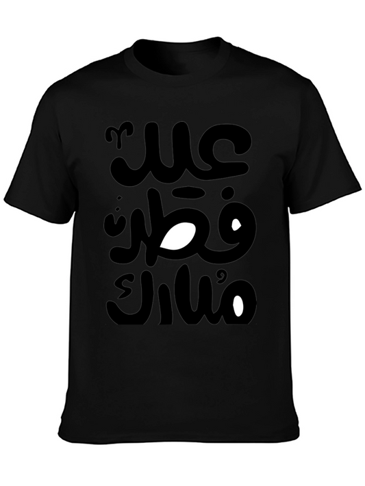 Eid Mubarak T-Shirt - Festive Celebration Tee