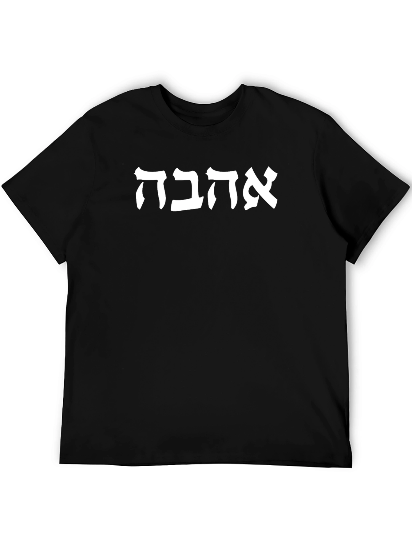 Love T-Shirt - Hebrew Ahava Text Graphic Tee