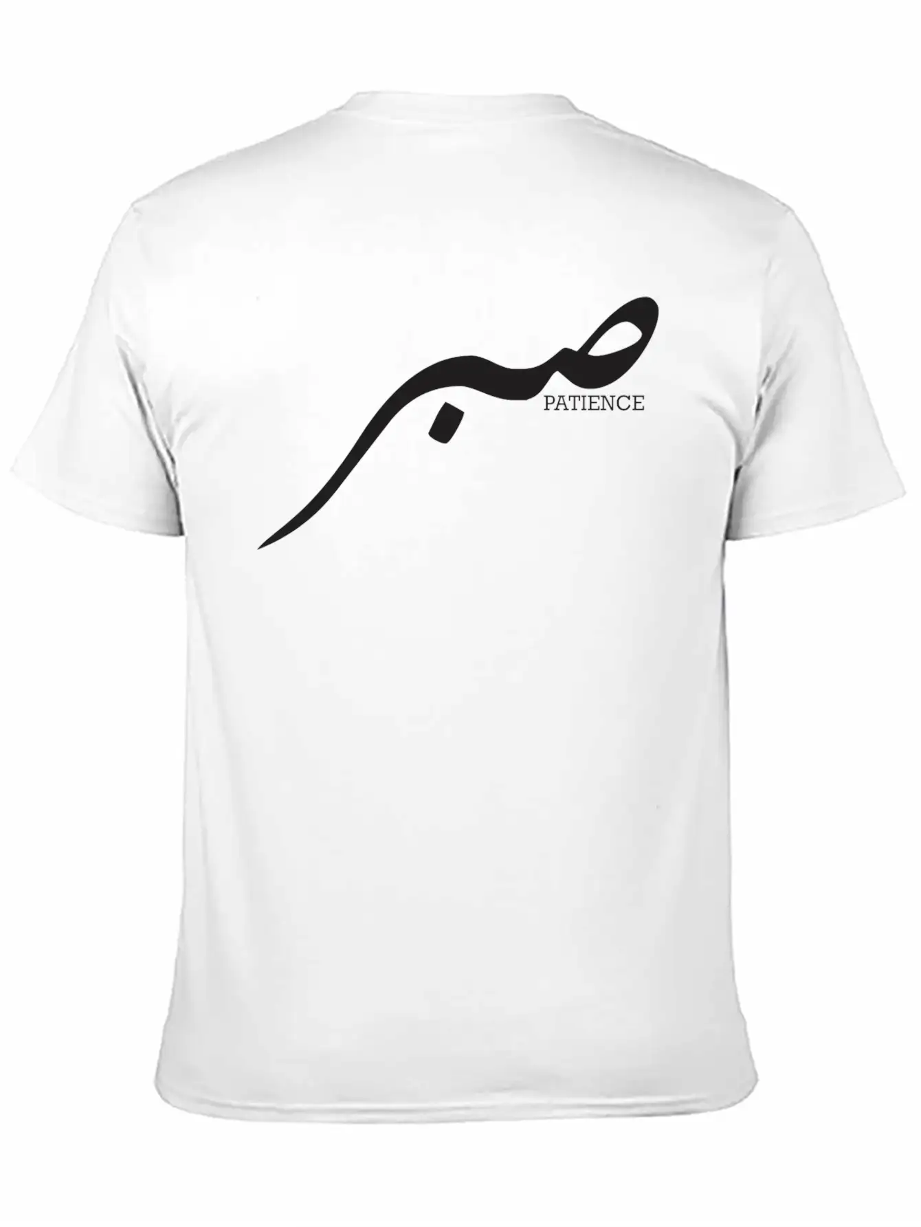 Sabr Patience Islamic Arabic Calligraphy Stylish Everyday T-Shirt – Unisex Basic Cotton Tee