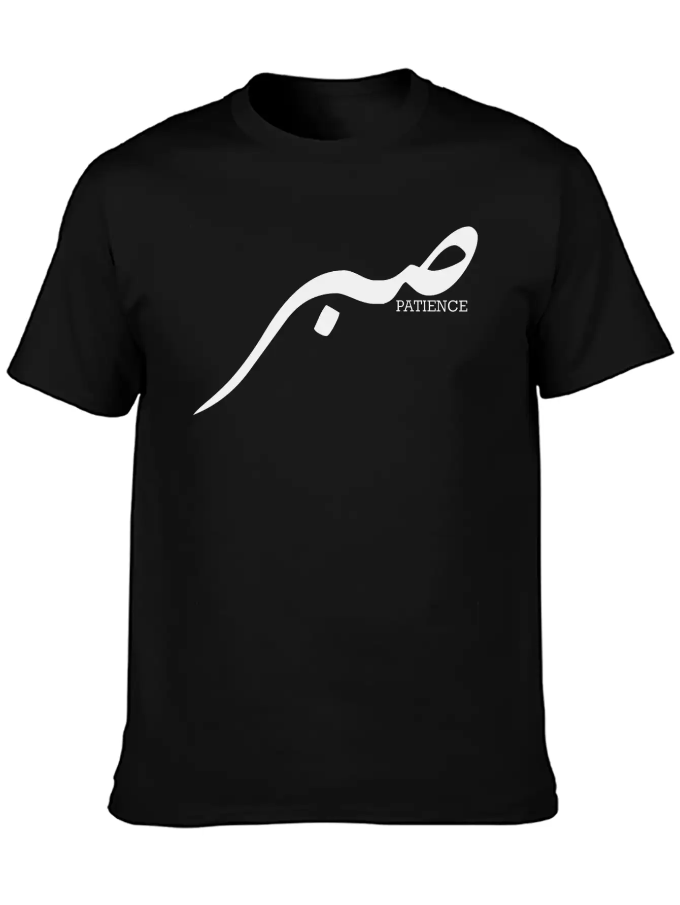 Sabr Patience Islamic Arabic Calligraphy Stylish Everyday T-Shirt – Unisex Basic Cotton Tee