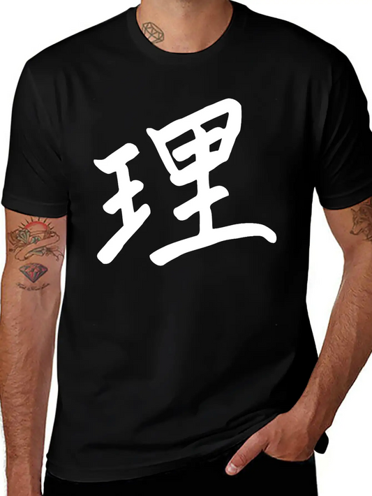 Two Chinese Characters Basic Graphic T-Shirt – Daily Comfort In Soft Cotton