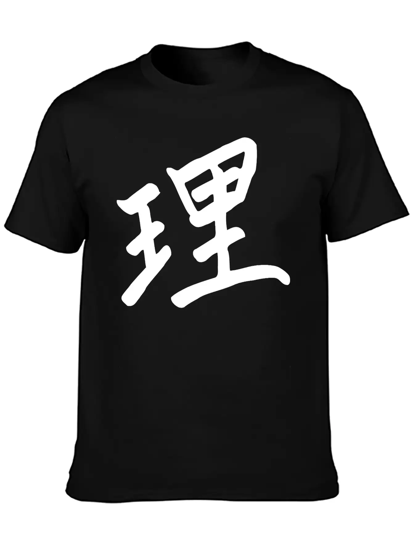 Two Chinese Characters Basic Graphic T-Shirt – Daily Comfort In Soft Cotton