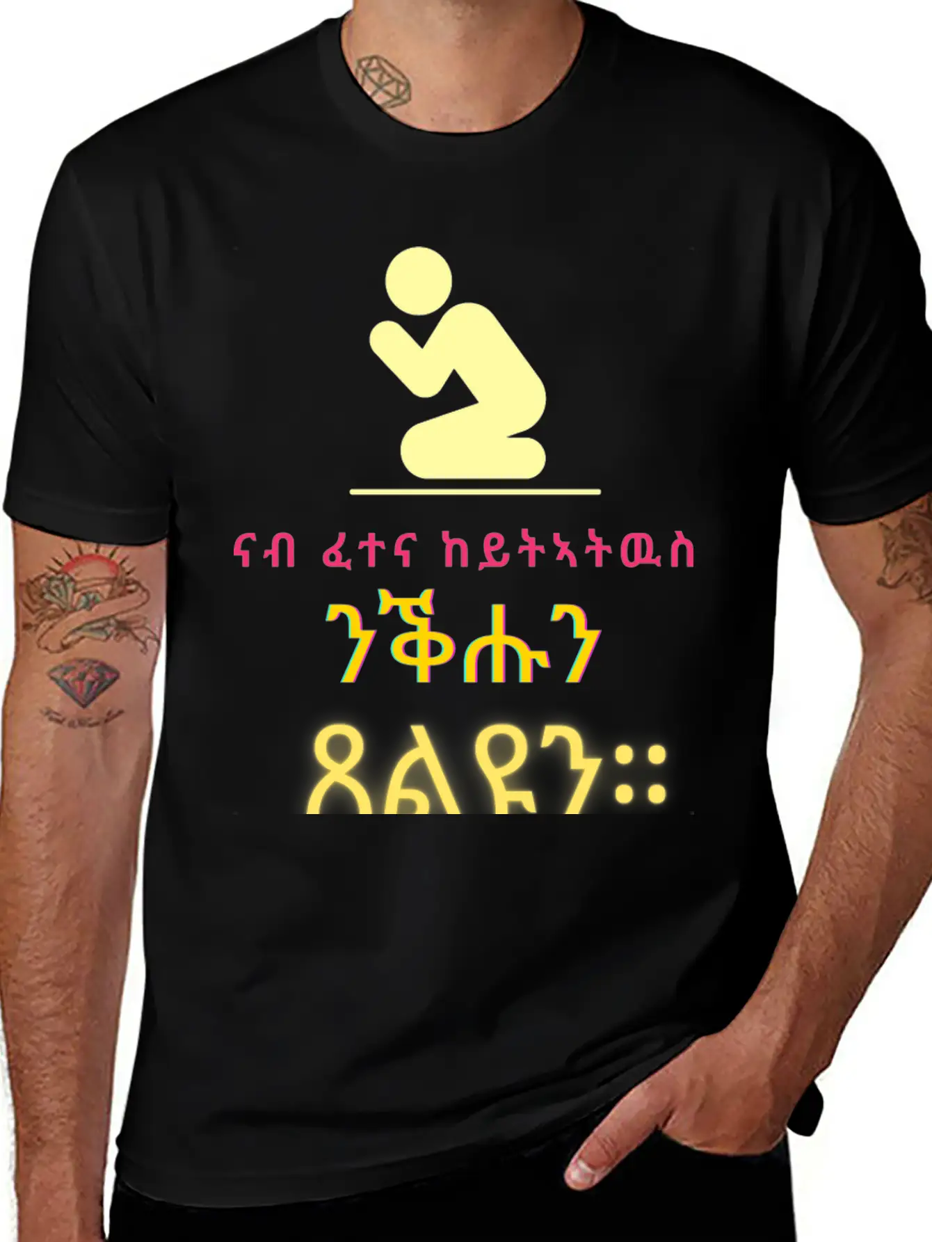 Watch And Pray Tigrinya Verse Unisex Short Sleeve Soft Cotton T-Shirt – Casual Everyday Wear