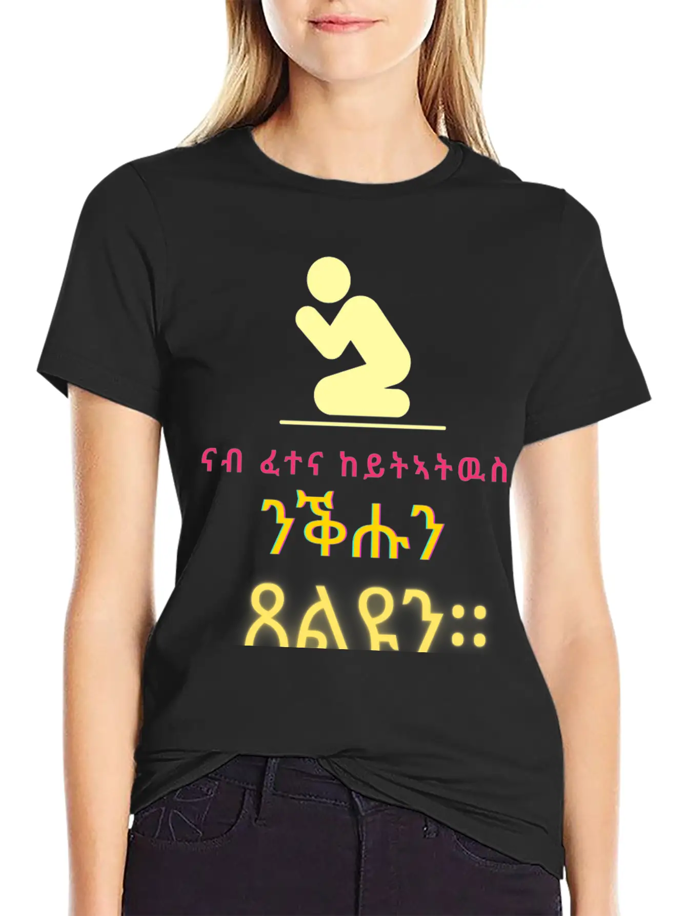 Watch And Pray Tigrinya Verse Unisex Short Sleeve Soft Cotton T-Shirt – Casual Everyday Wear