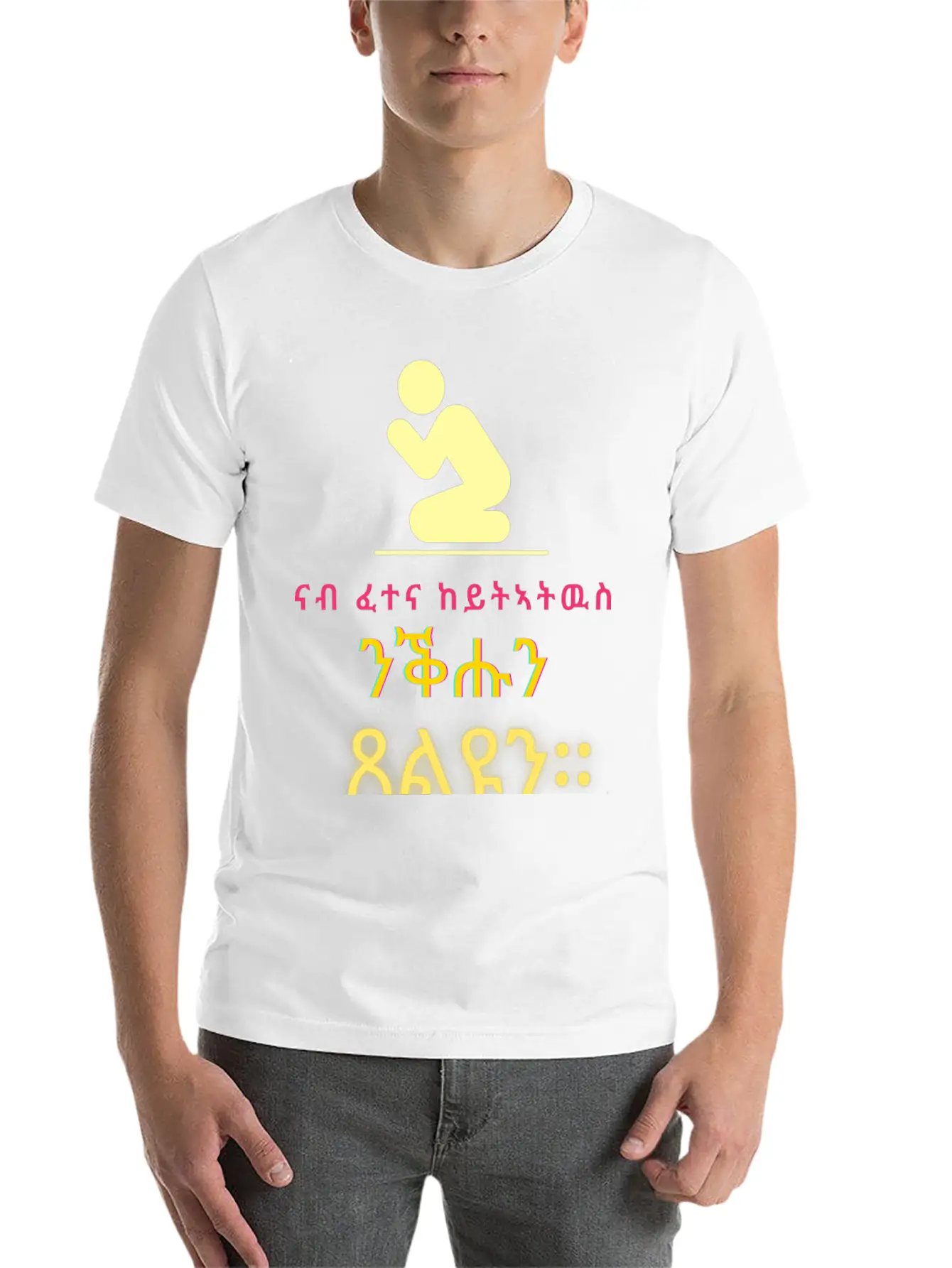 Watch And Pray Tigrinya Verse Unisex Short Sleeve Soft Cotton T-Shirt – Casual Everyday Wear