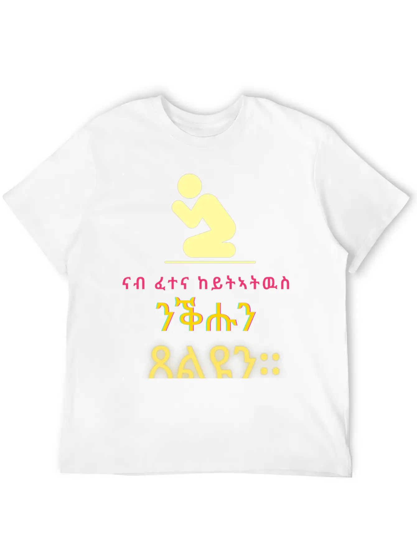 Watch And Pray Tigrinya Verse Unisex Short Sleeve Soft Cotton T-Shirt – Casual Everyday Wear