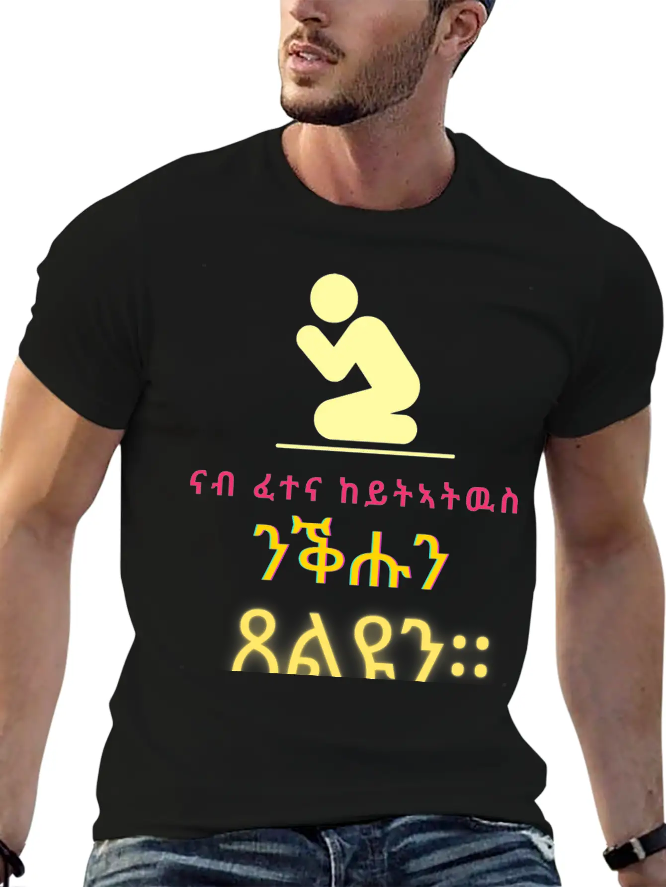 Watch And Pray Tigrinya Verse Unisex Short Sleeve Soft Cotton T-Shirt – Casual Everyday Wear