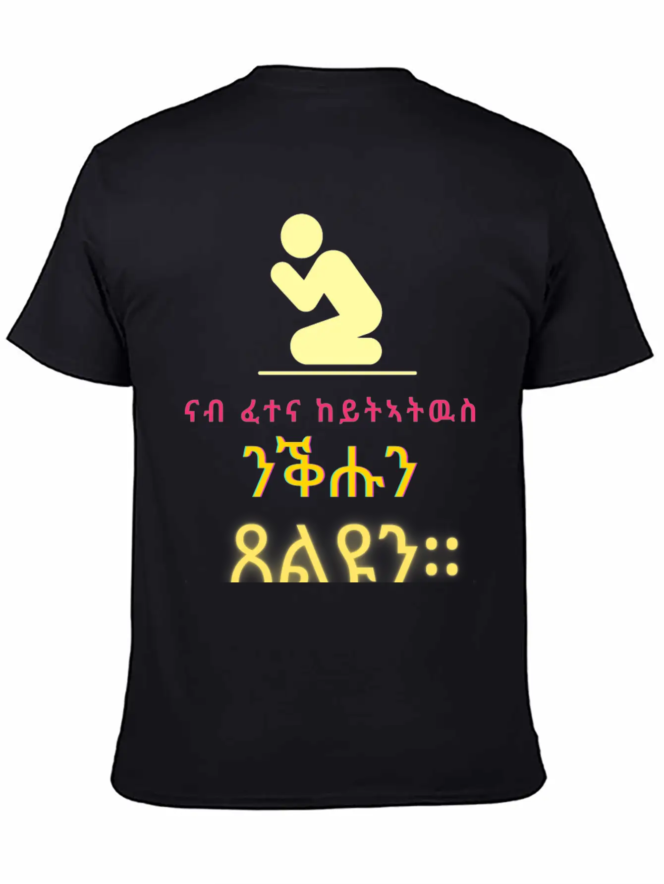 Watch And Pray Tigrinya Verse Unisex Short Sleeve Soft Cotton T-Shirt – Casual Everyday Wear