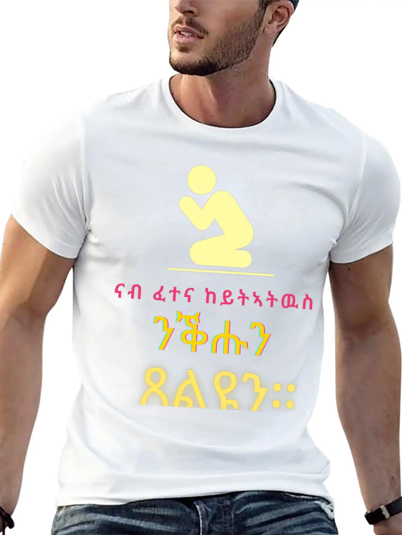 Watch And Pray Tigrinya Verse Unisex Short Sleeve Soft Cotton T-Shirt – Casual Everyday Wear