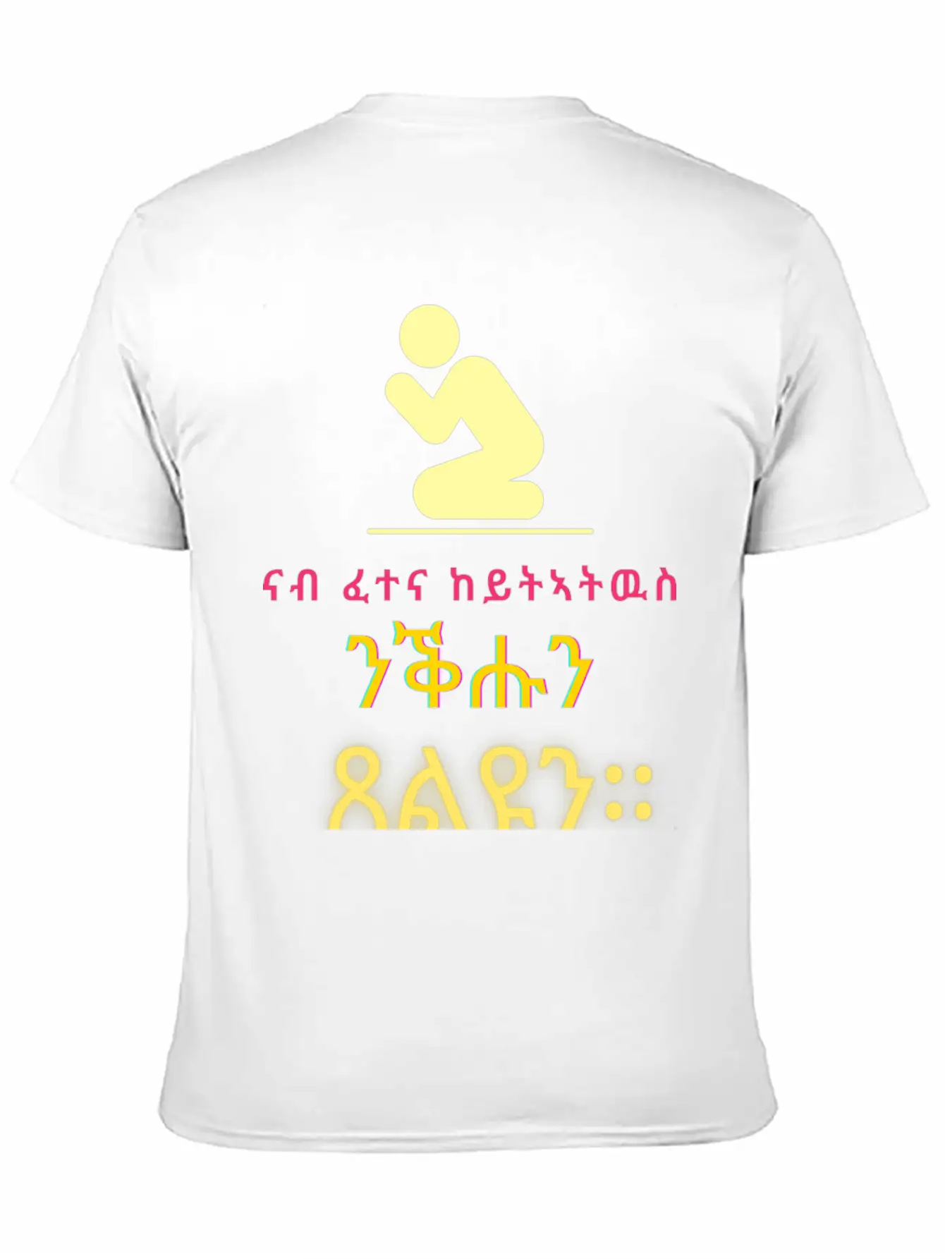 Watch And Pray Tigrinya Verse Unisex Short Sleeve Soft Cotton T-Shirt – Casual Everyday Wear