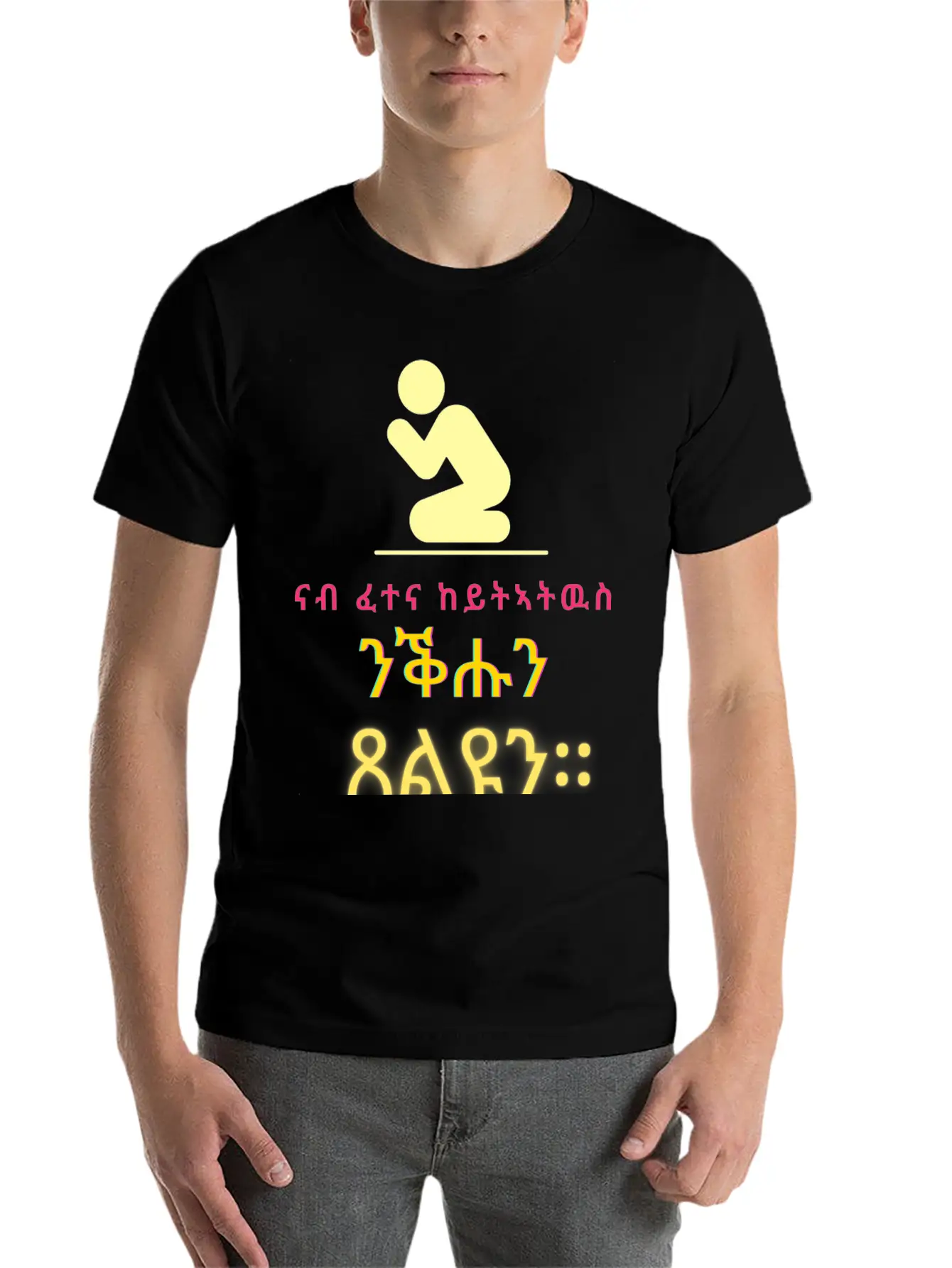 Watch And Pray Tigrinya Verse Unisex Short Sleeve Soft Cotton T-Shirt – Casual Everyday Wear
