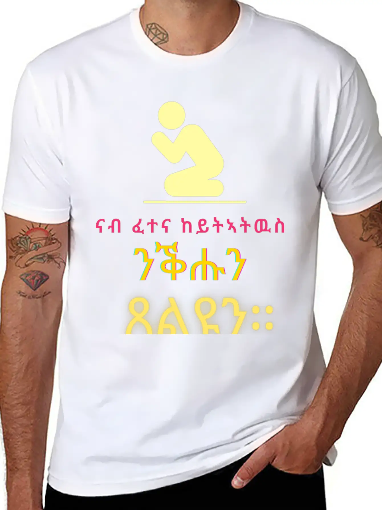 Watch And Pray Tigrinya Verse Unisex Short Sleeve Soft Cotton T-Shirt – Casual Everyday Wear