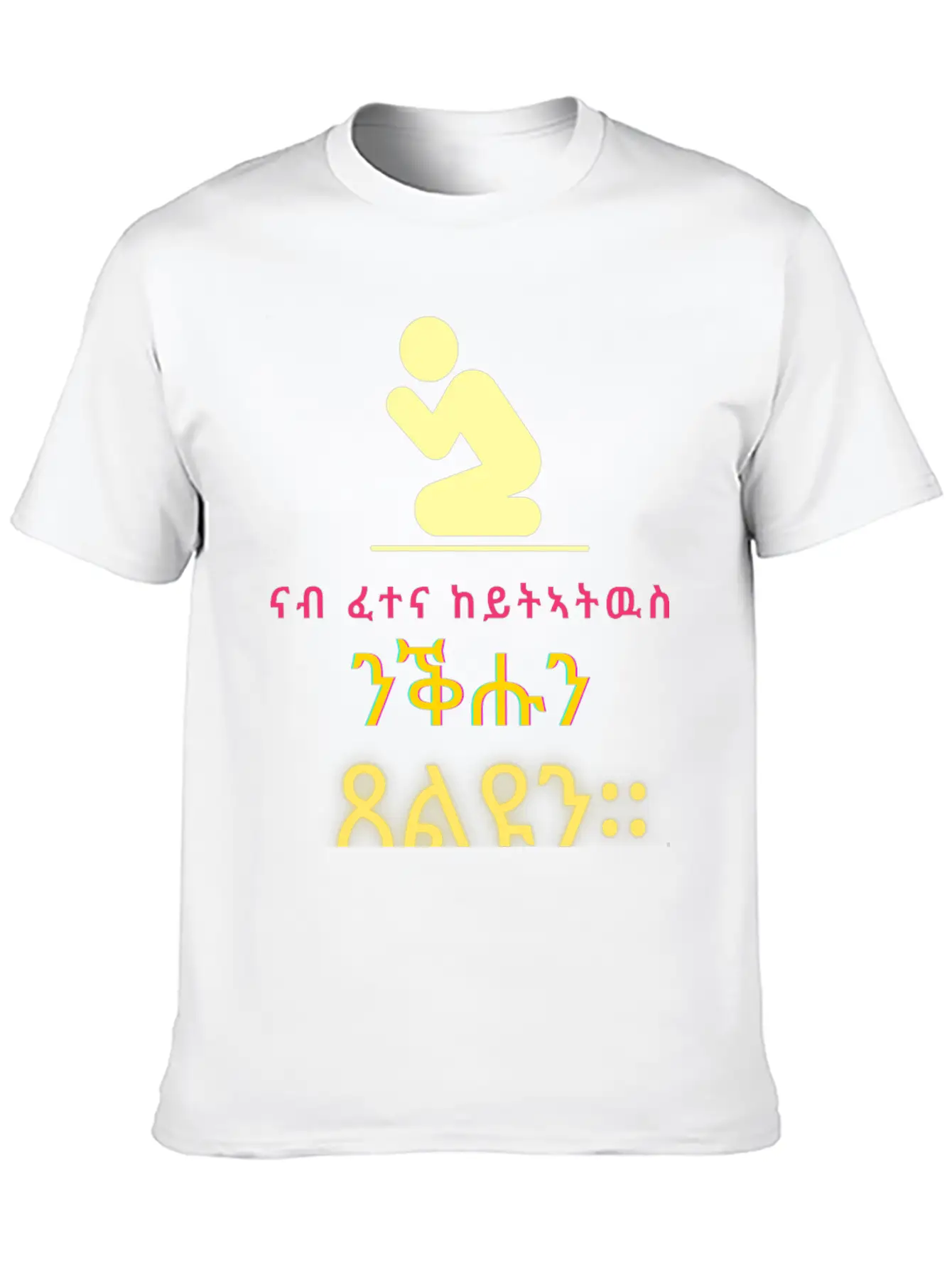 Watch And Pray Tigrinya Verse Unisex Short Sleeve Soft Cotton T-Shirt – Casual Everyday Wear