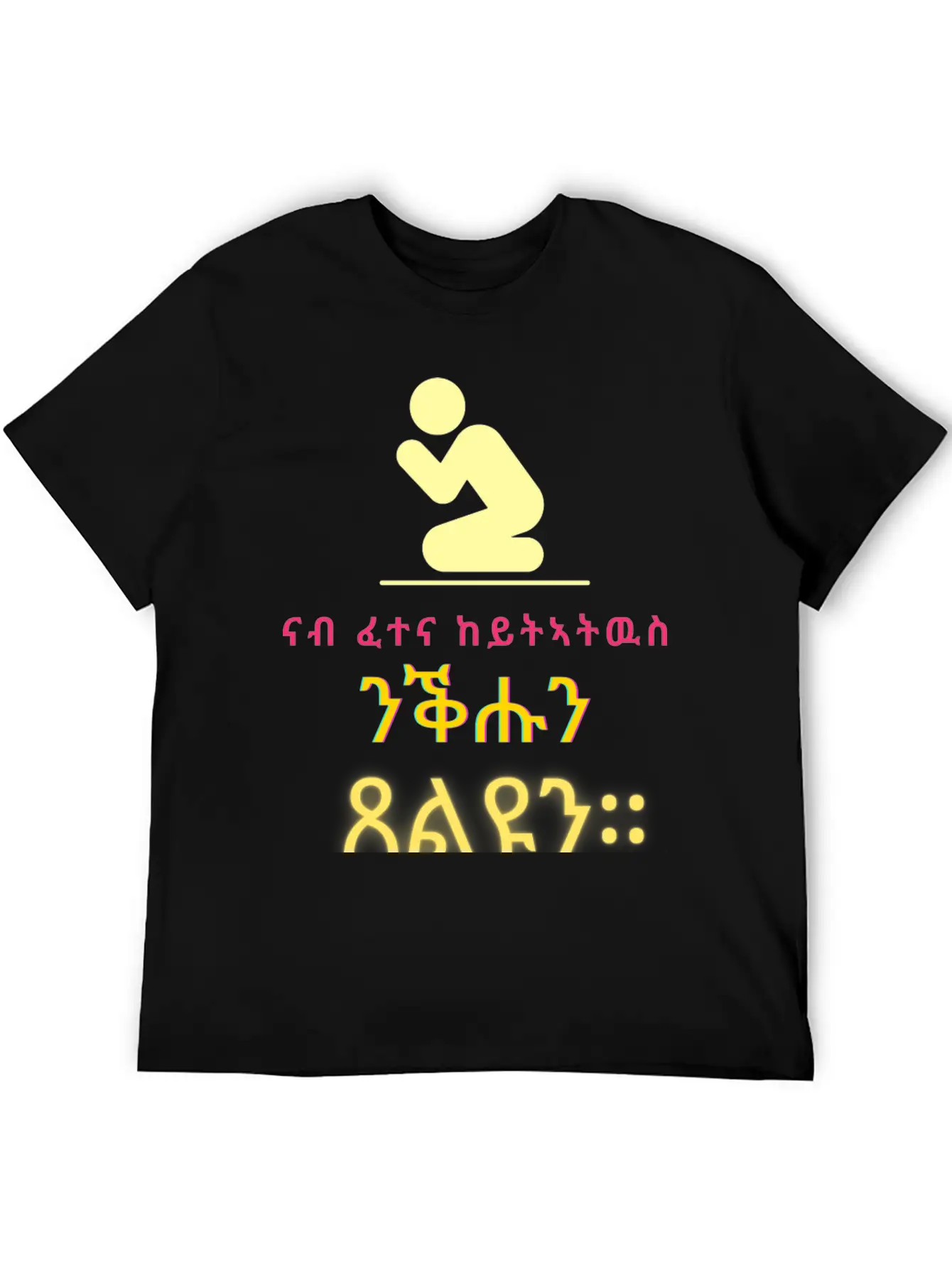 Watch And Pray Tigrinya Verse Unisex Short Sleeve Soft Cotton T-Shirt – Casual Everyday Wear
