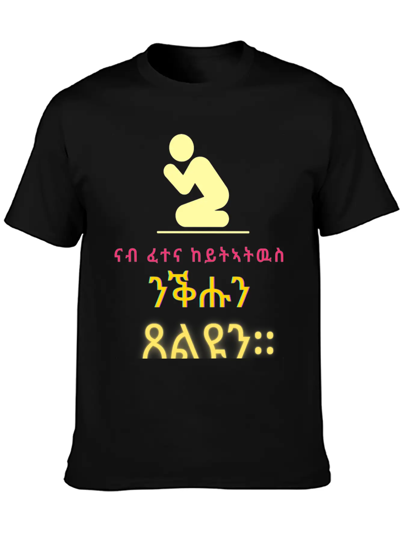Watch And Pray Tigrinya Verse Unisex Short Sleeve Soft Cotton T-Shirt – Casual Everyday Wear