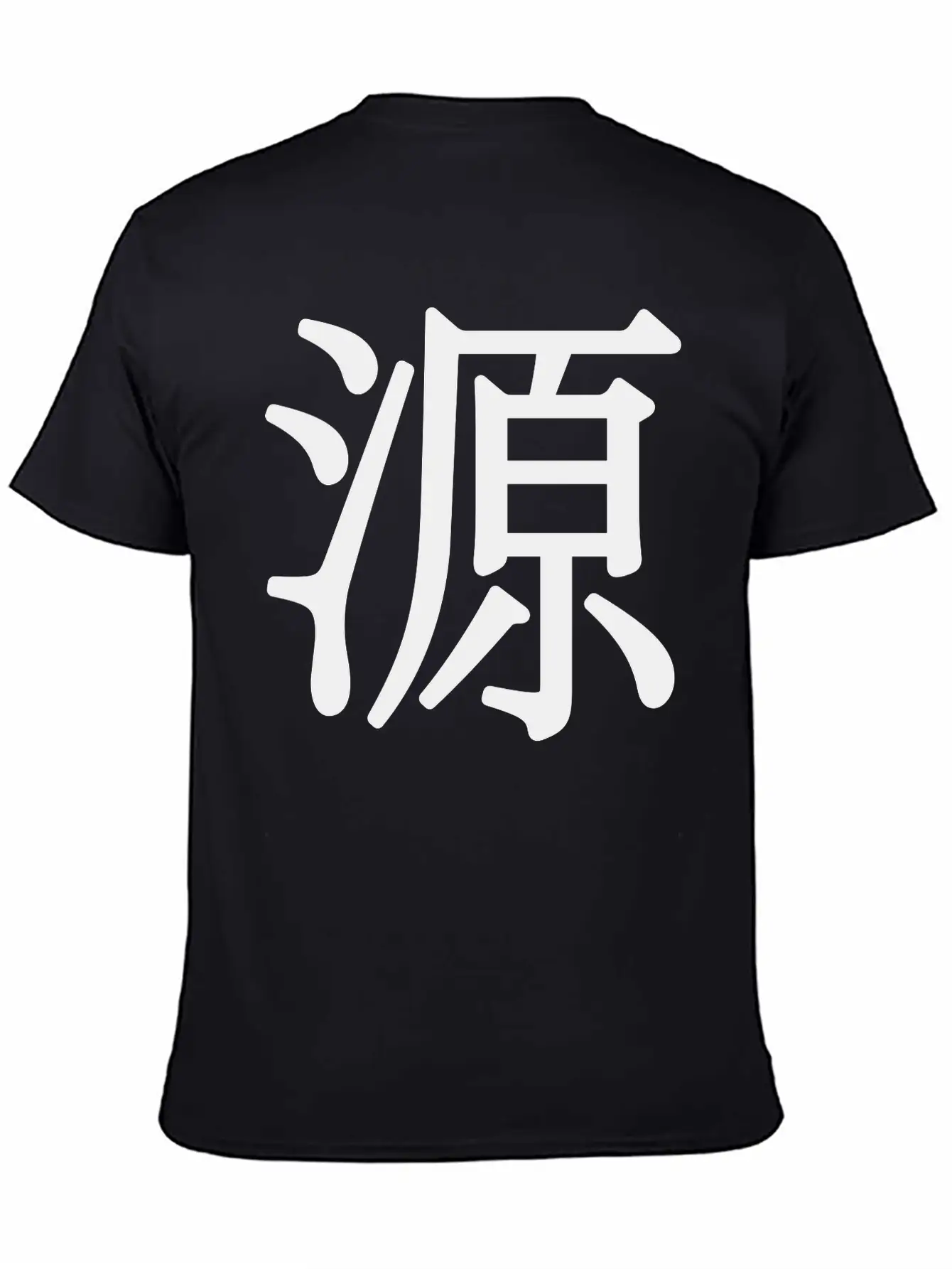Yuán - 源 (root) Comfortable Minimalist Graphic Tee – Summer Style Essential
