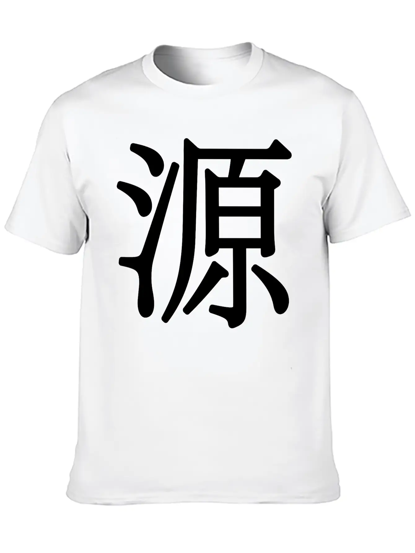 Yuán - 源 (root) Comfortable Minimalist Graphic Tee – Summer Style Essential