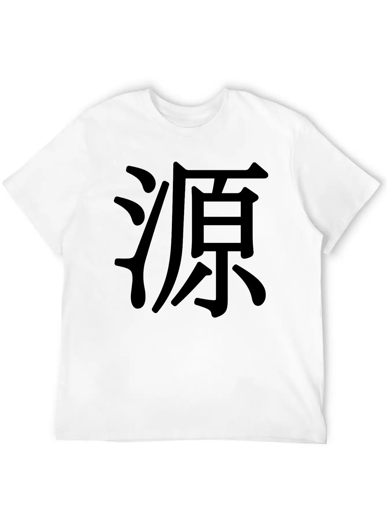 Yuán - 源 (root) Comfortable Minimalist Graphic Tee – Summer Style Essential